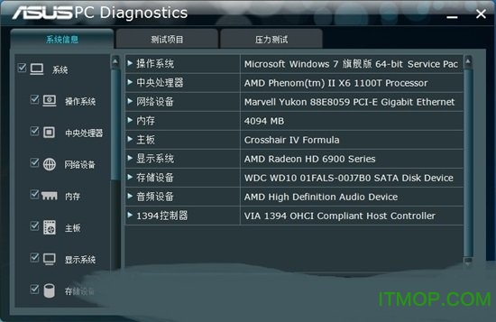 ASUS PC Diagnostics下载