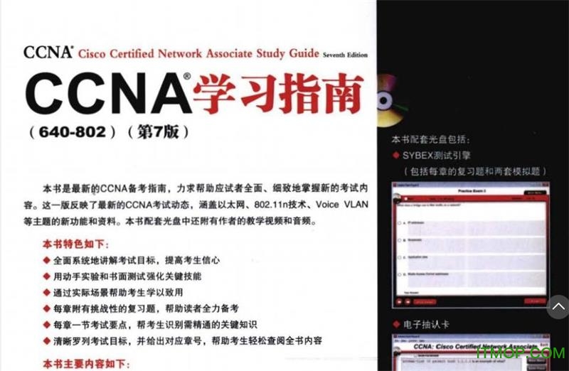 CCNA学习指南中文第7版(640-802)pdf高清版