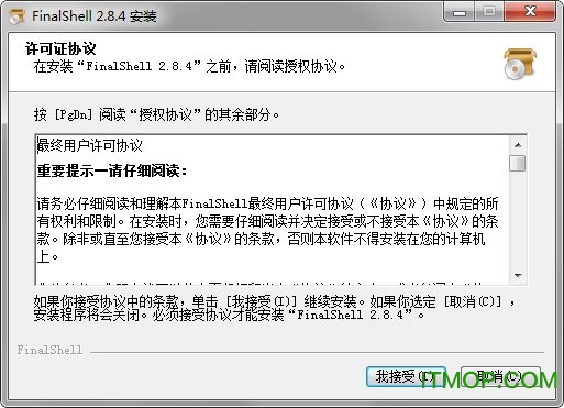 FinalShell免费版