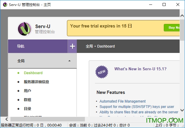 serv-u 破解版