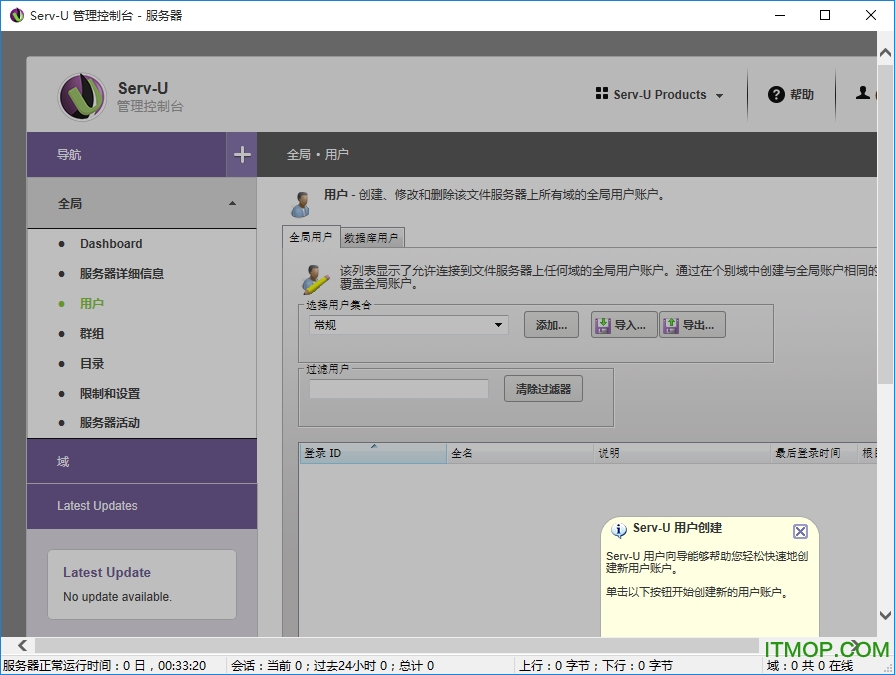 serv-u 简体中文破解版