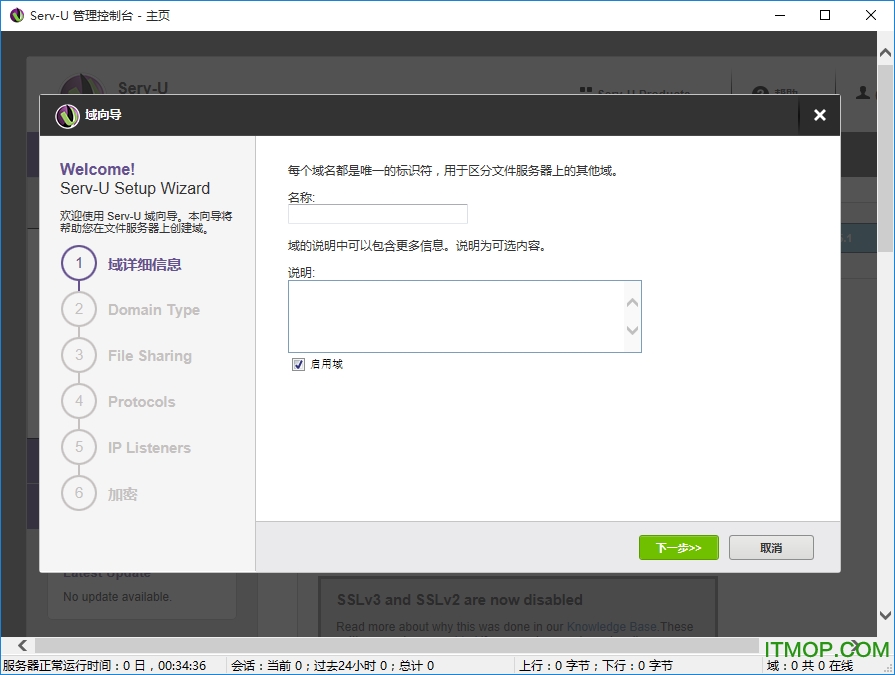 serv-u 简体中文破解版