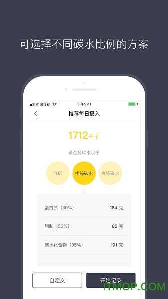 计食器v3.18.0 安卓版