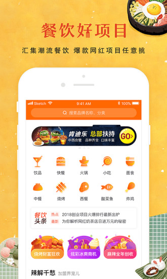 餐饮加盟网appv3.0.5 安卓版