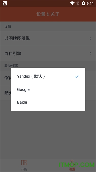 万能的地球人app下载