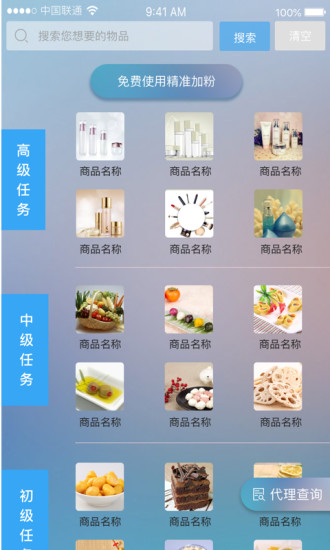微优选软件v1.0.2 安卓版