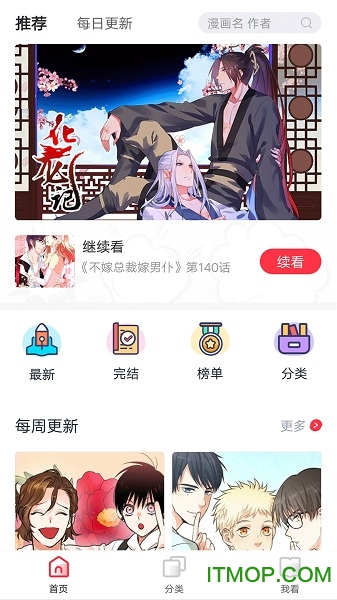 新版免费漫画大全