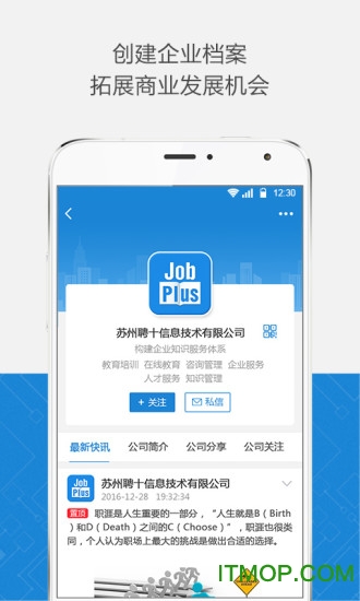 工作加(JobPlus)v3.4.5 安卓版