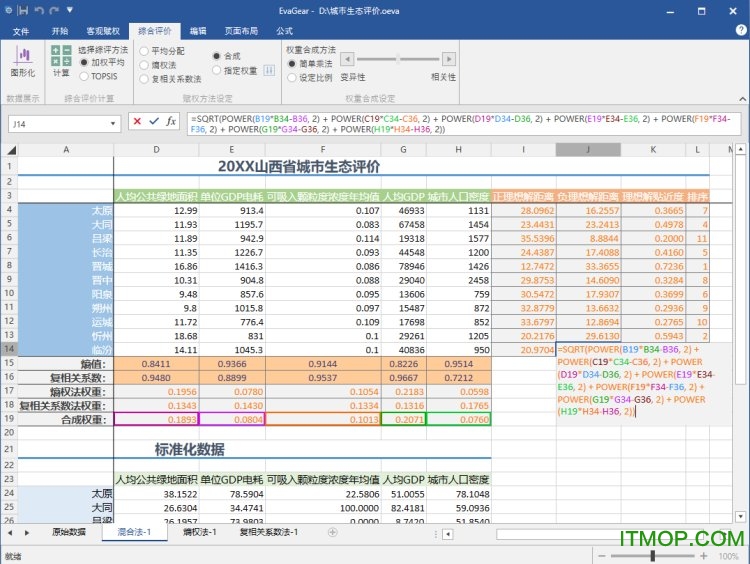 EvaGear(客观评价辅助软件)v1.1.6820 官方免费版