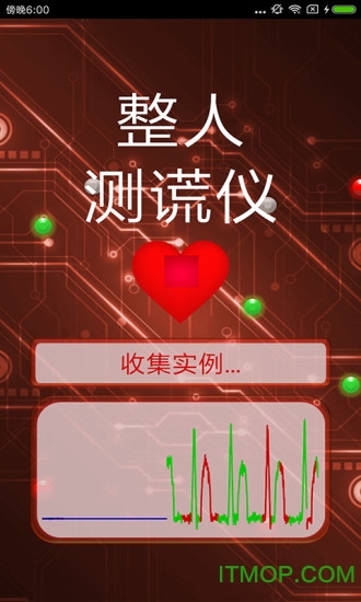 整人测谎仪软件v3.2安卓版