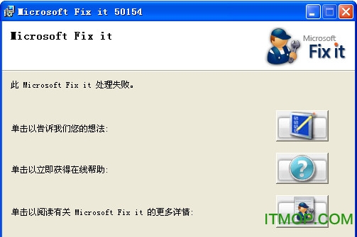 microsoft fix it 50154微软官方版