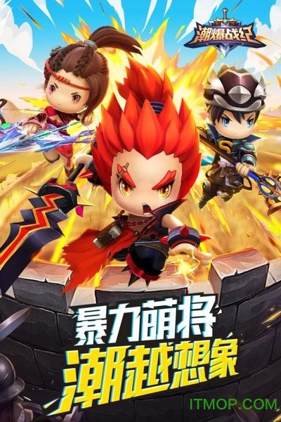 潮爆战纪九游版v1.0.3 安卓版