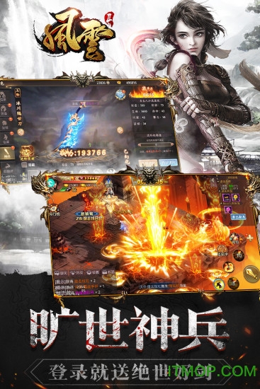风云2手游变态版