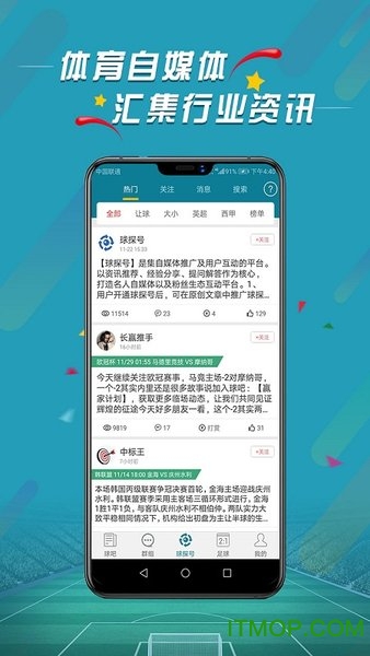 球探微球appv4.3 安卓版