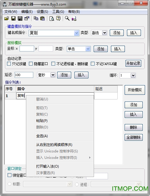 按键模拟器v1.8.1.0 绿色版