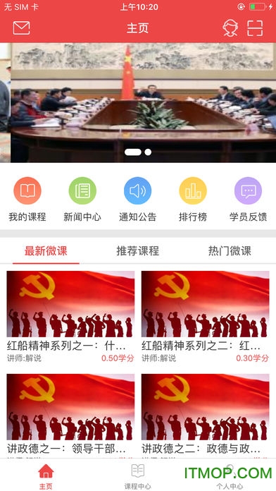 云南干部在线学院appv1.2.8 安卓版