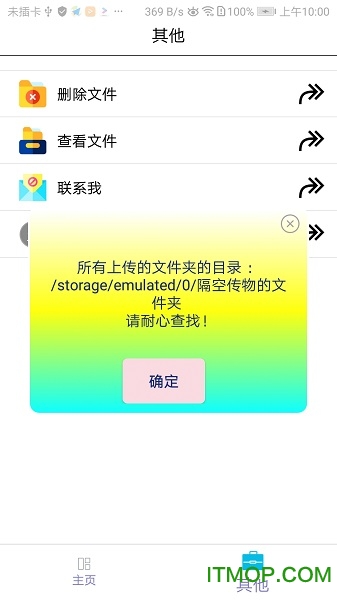 安卓手机隔空传物v1.0.1 安卓版