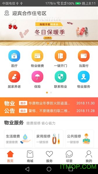华晟社区慧生活v4.9.9安卓最新版