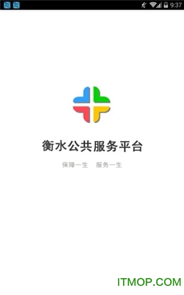 衡水人社苹果手机版v1.2.8 iPhone版