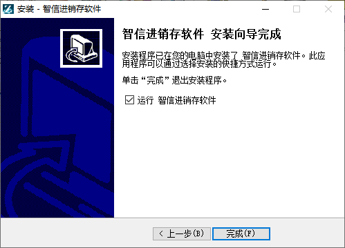 智信进销存软件