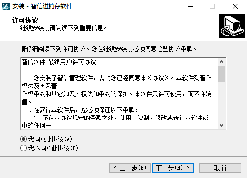 智信进销存软件