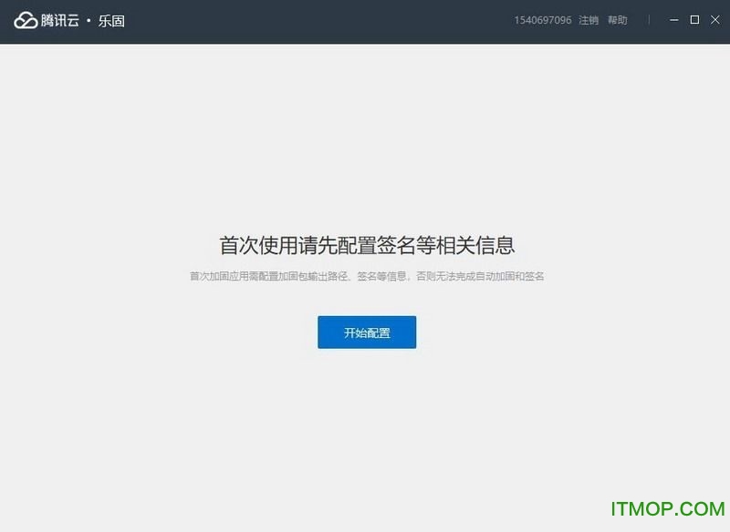 腾讯云乐固