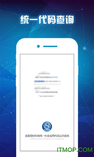 统一代码查询appv1.4.5 安卓版
