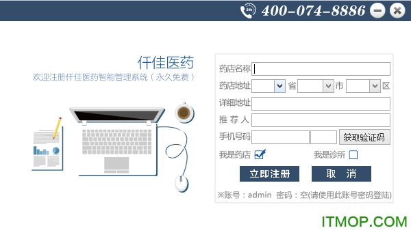 仟佳医药智能管理系统v3.2.1 官方版