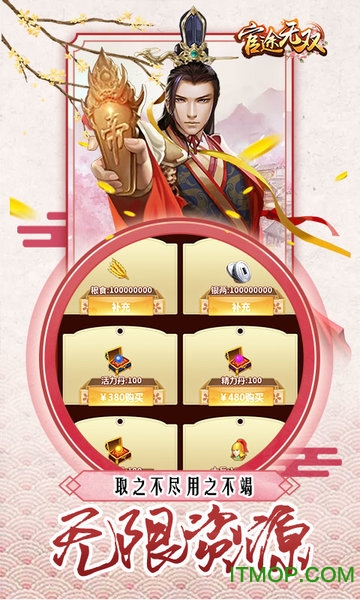官途无双破解版