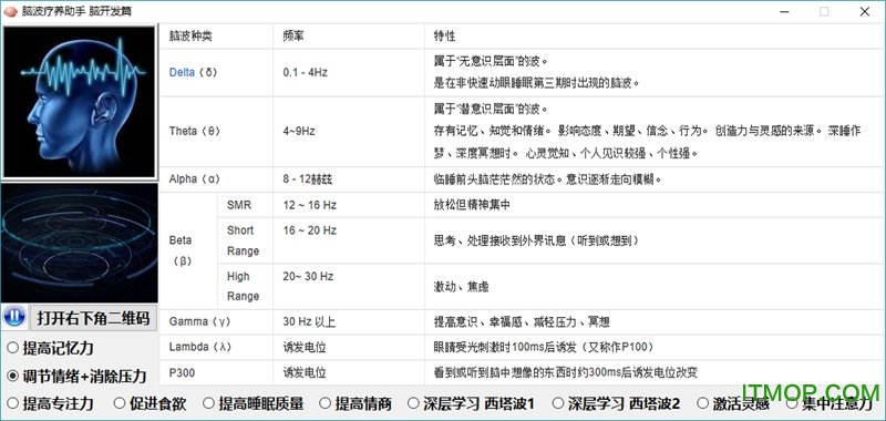 脑波疗养助手(脑力开发)v1.0 绿色版