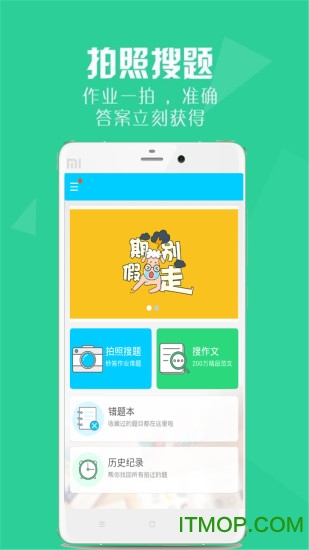 帮搜作业答案v4.1.1 安卓版