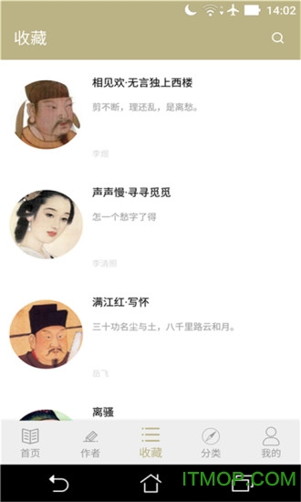 古诗词鉴赏v2.1.3 安卓版