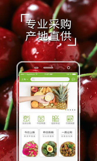 全果通水果配送中心v2.4.1 安卓版