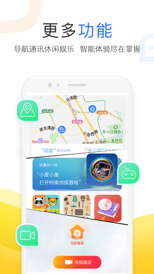 小度智能app最新版v5.75.0官方安卓版