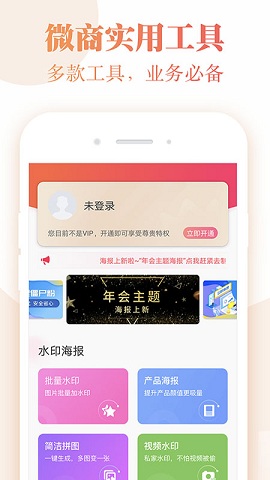 微商截图管家v1.0.0 安卓版