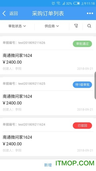 爱客进销存软件v2.41.2 安卓版