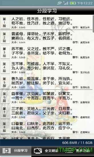 三字经全文朗读儿童版v1.2.6 安卓版