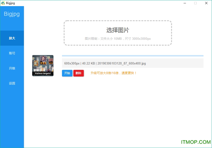 Bigjpg软件