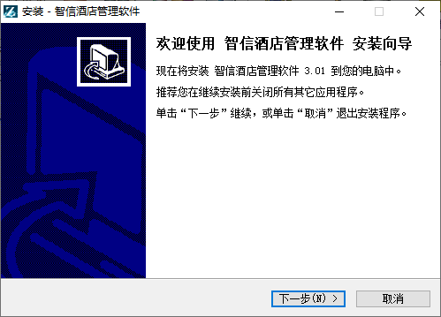 智信酒店管理系统v3.01 标准版