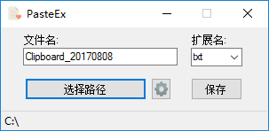 PasteEx快捷粘贴工具v1.1.7.8 绿色版