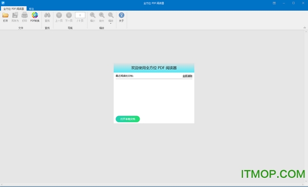 全方位PDF阅读器v1.0.0.0 官方版