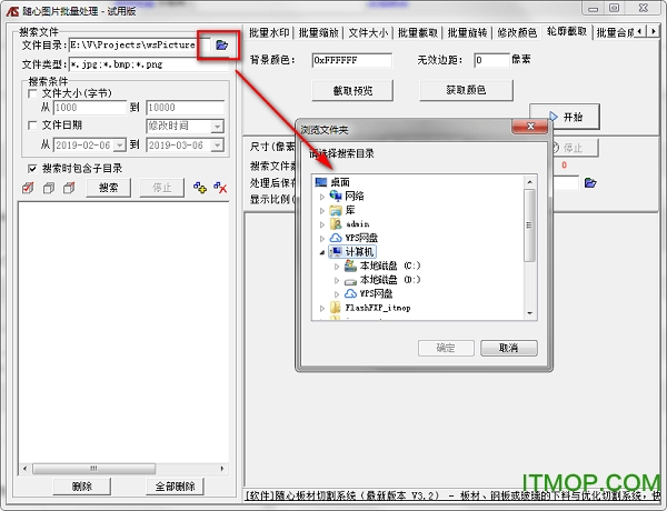 随心图片批量处理工具