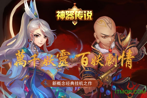 神器传说手机版v1.0.0 安卓版