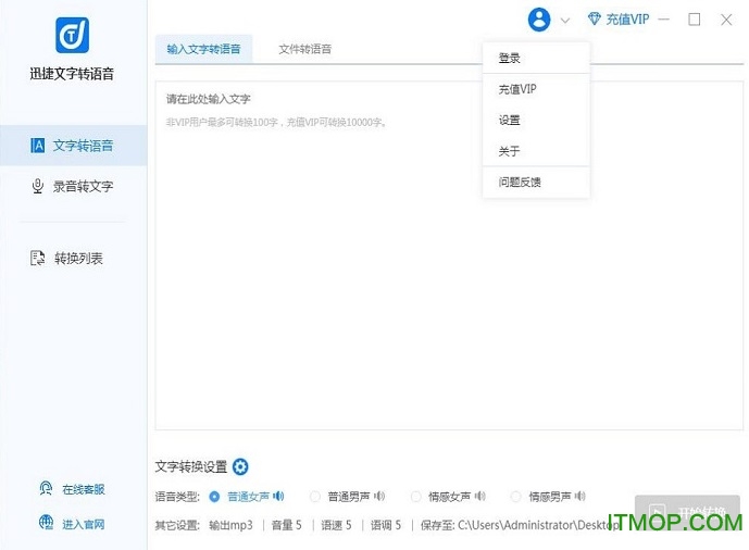 迅捷文字转语音软件v3.0.0.1 官方免费版