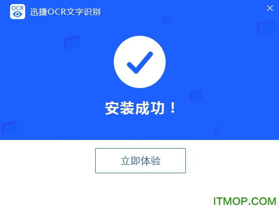 迅捷OCR文字识别软件破解版下载