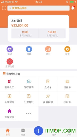 智能云仓库存管理v5.2.9安卓手机版