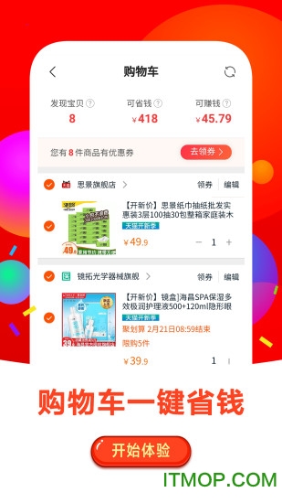 值淘购物v5.1.0 安卓版