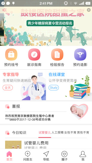 鼓楼生殖软件v1.07 安卓版