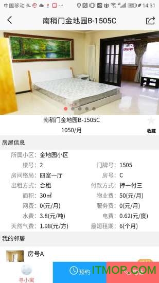 寻寓租房v3.0.3 安卓版