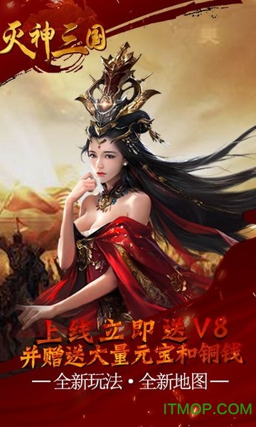 灭神三国变态版v1.0.0 安卓版